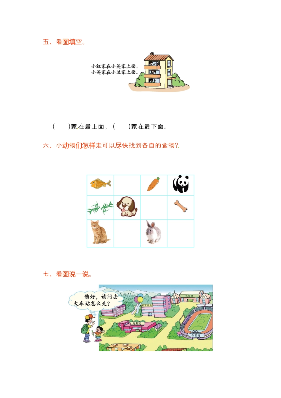 人教新课标数学一年级上学期第2单元测试卷1.docx_第3页