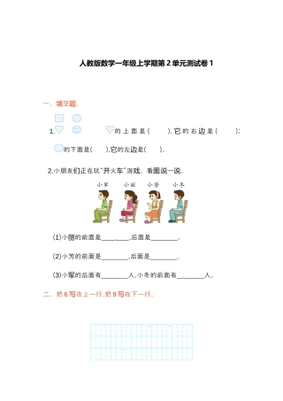 人教新课标数学一年级上学期第2单元测试卷1.docx