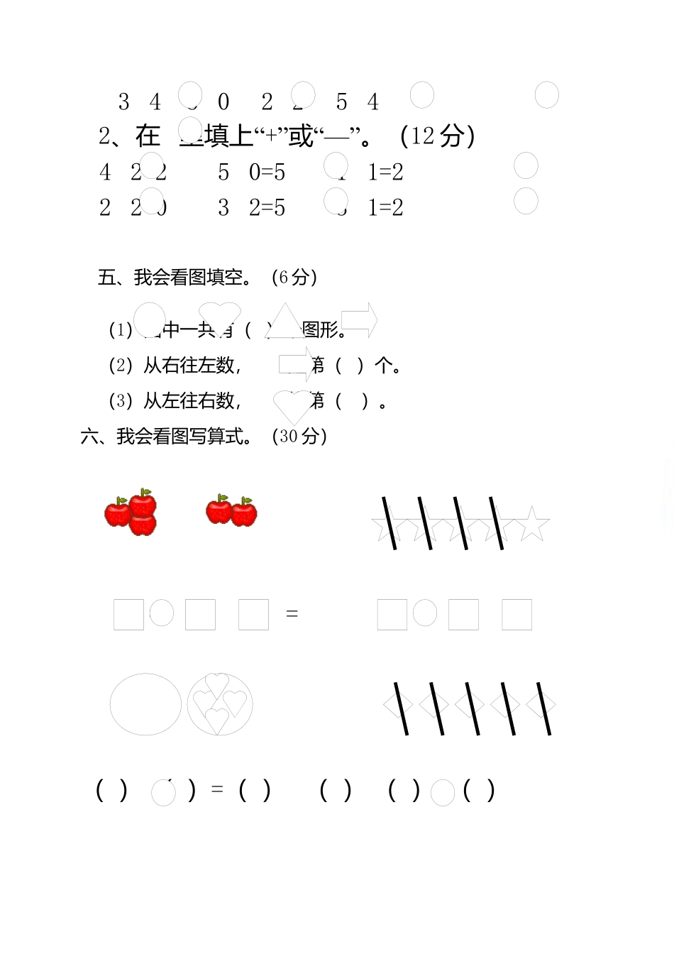 人教新课标数学一年级上学期第3单元测试卷1.docx_第2页