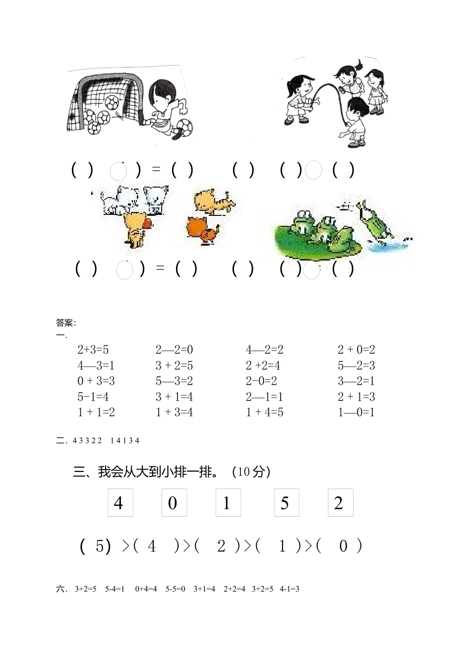人教新课标数学一年级上学期第3单元测试卷1.docx_第3页