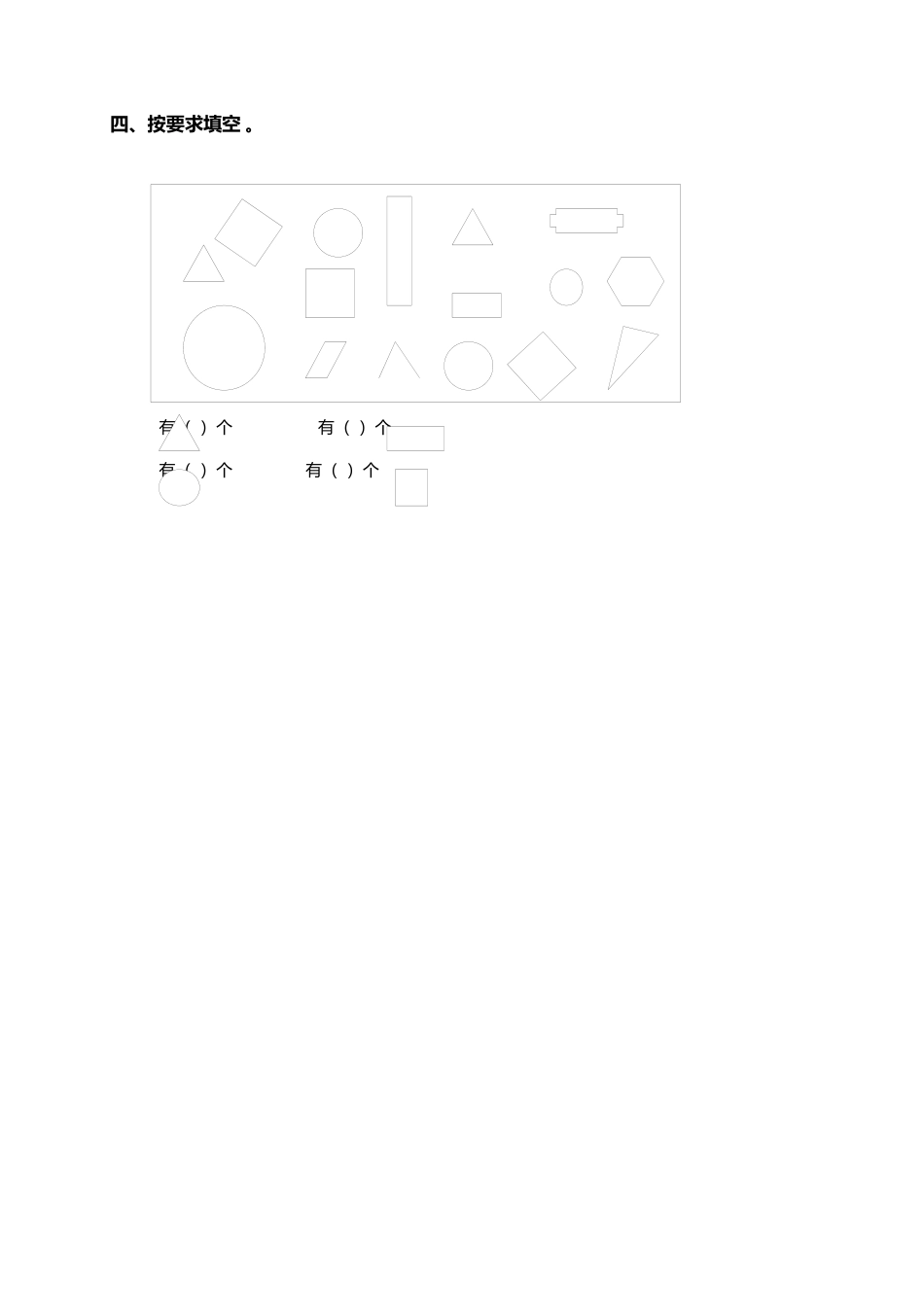 人教新课标数学一年级上学期第4单元测试卷1.docx_第2页