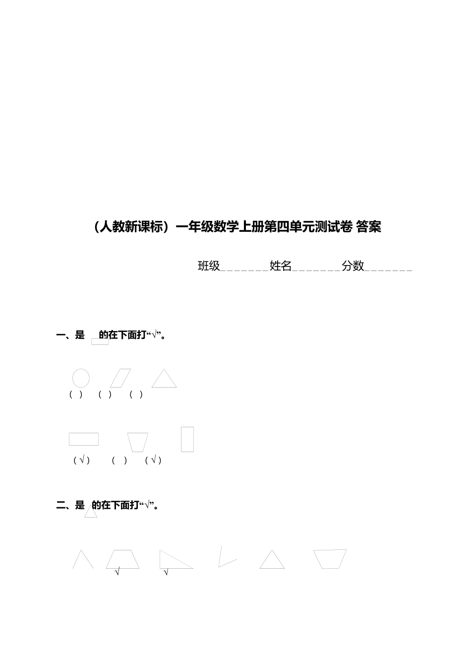 人教新课标数学一年级上学期第4单元测试卷1.docx_第3页