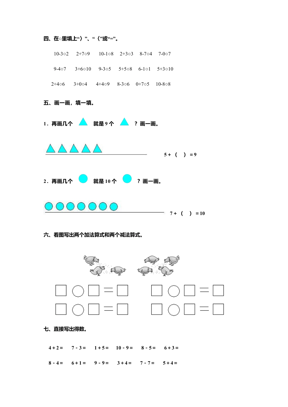 人教新课标数学一年级上学期第5单元测试卷1.docx_第2页