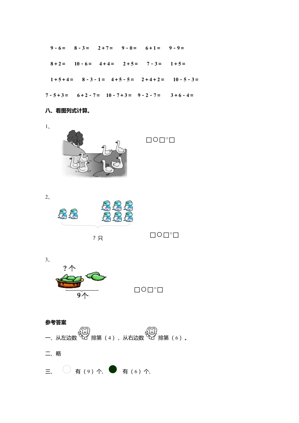 人教新课标数学一年级上学期第5单元测试卷1.docx_第3页