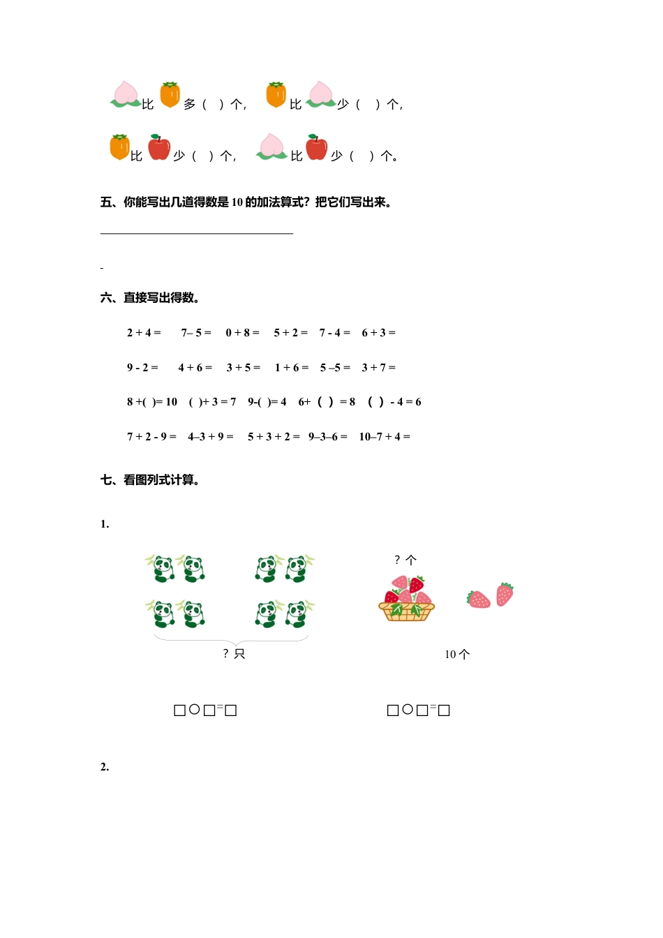 人教新课标数学一年级上学期第5单元测试卷2.docx_第2页