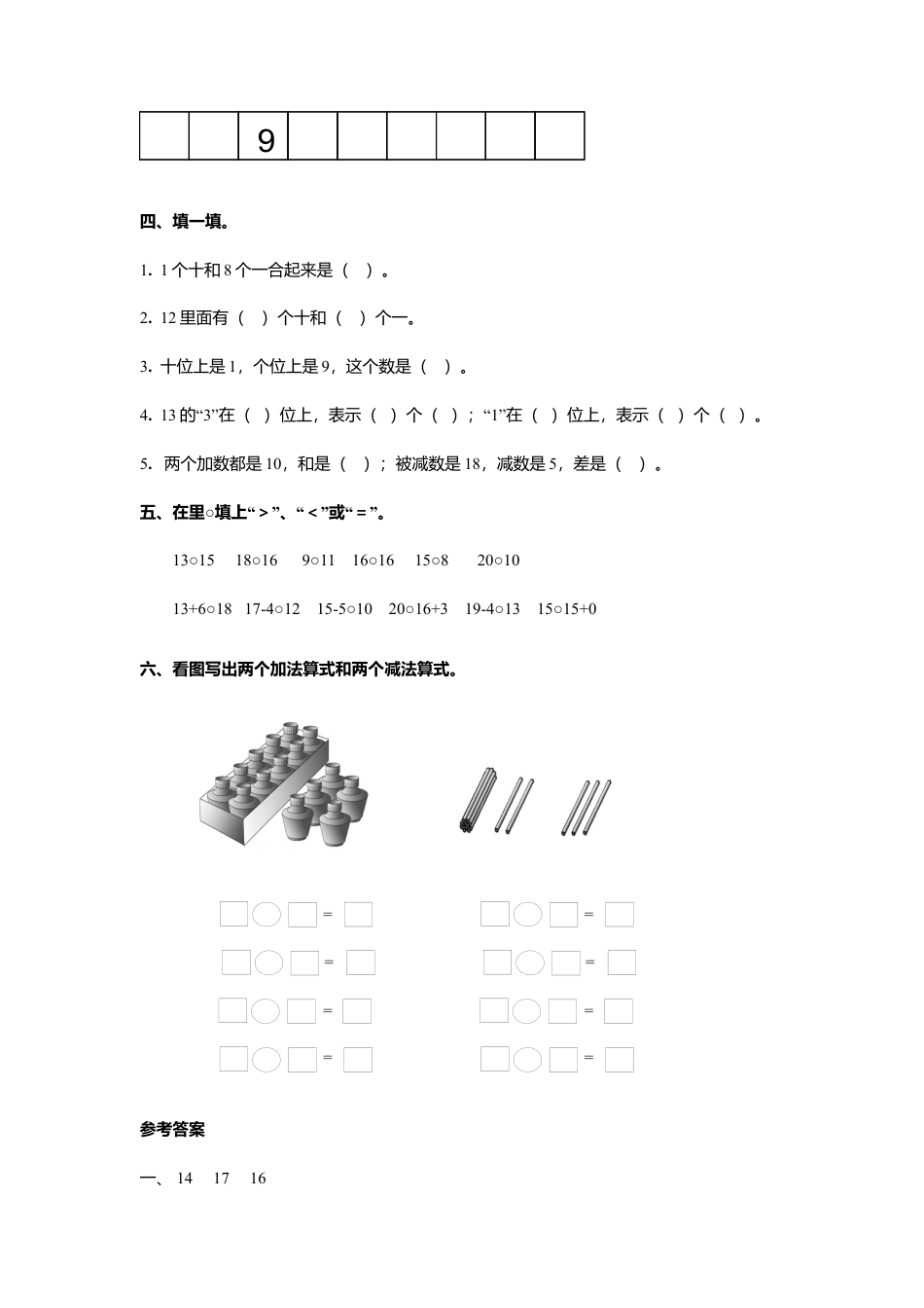人教新课标数学一年级上学期第6单元测试卷1.docx_第2页