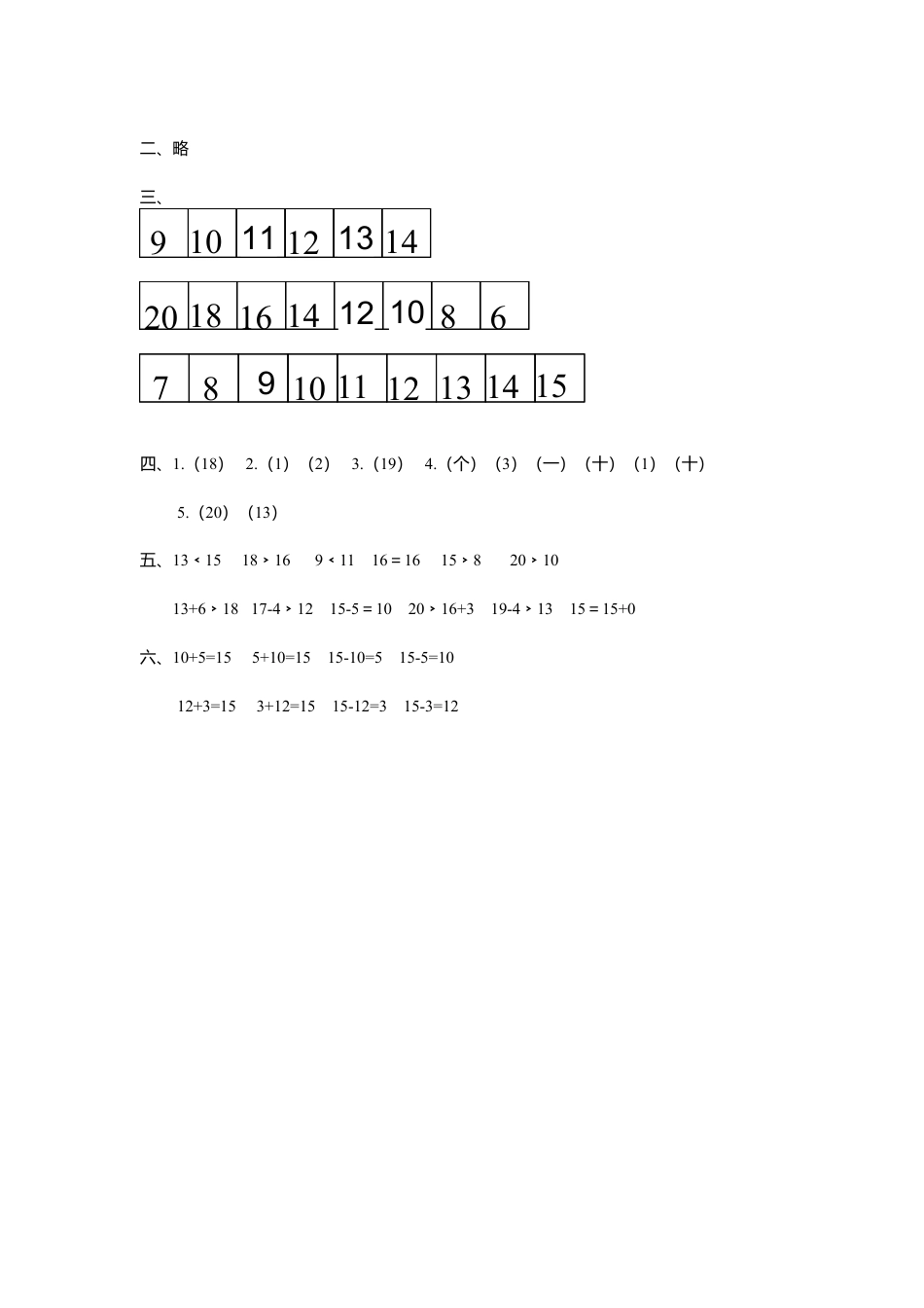 人教新课标数学一年级上学期第6单元测试卷1.docx_第3页