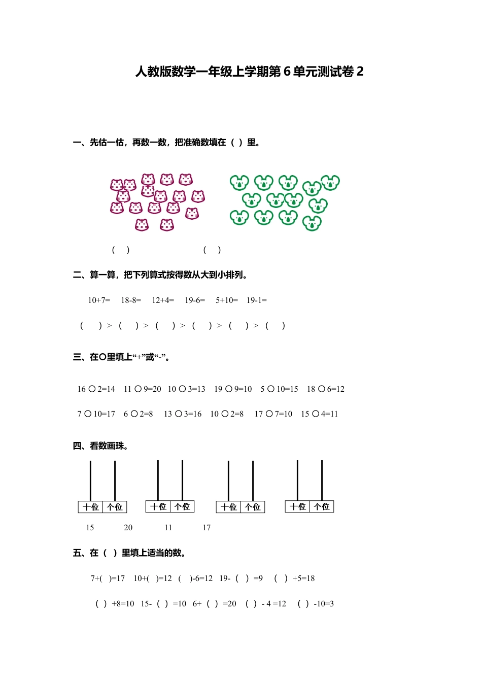 人教新课标数学一年级上学期第6单元测试卷2.docx_第1页
