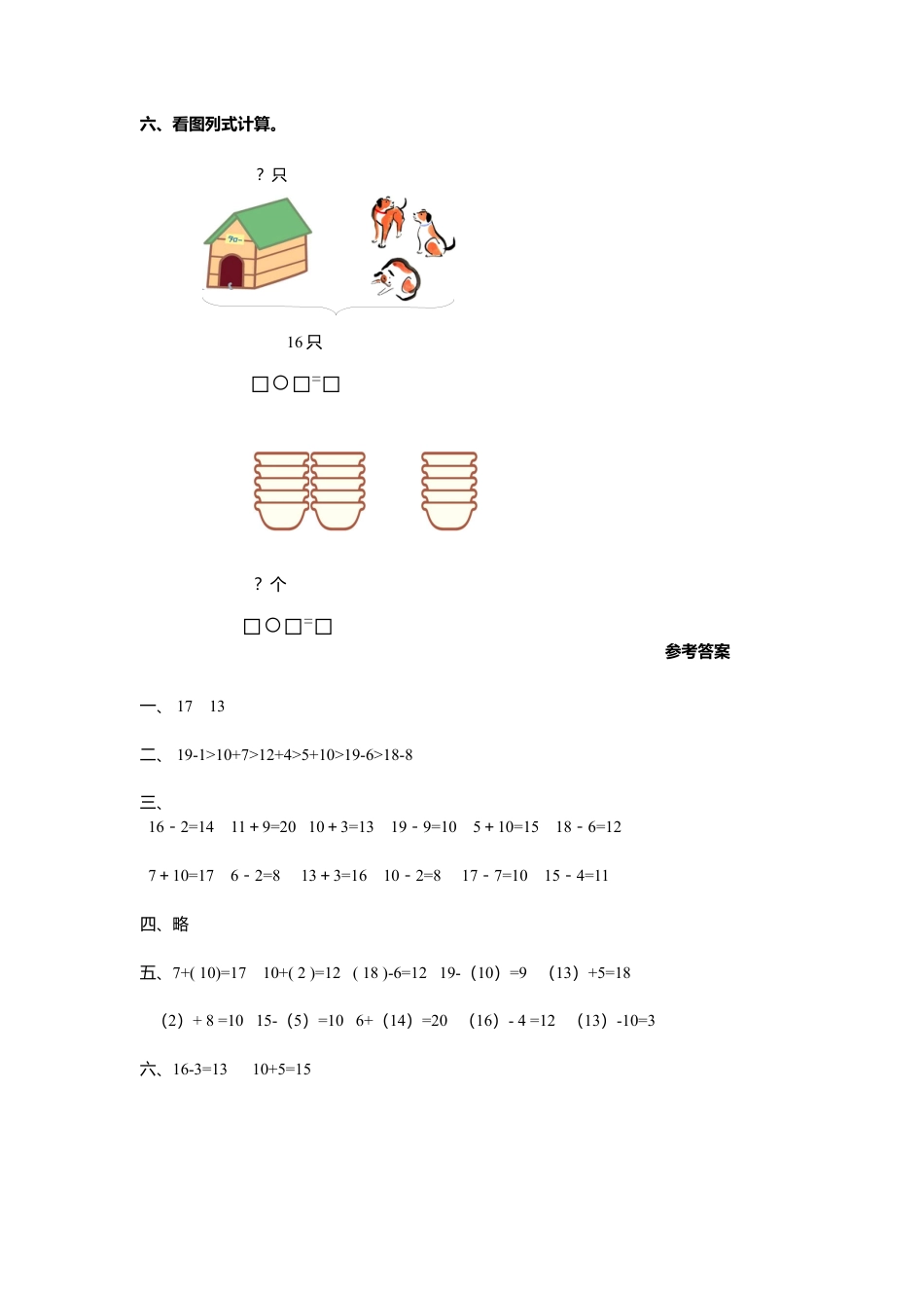 人教新课标数学一年级上学期第6单元测试卷2.docx_第2页