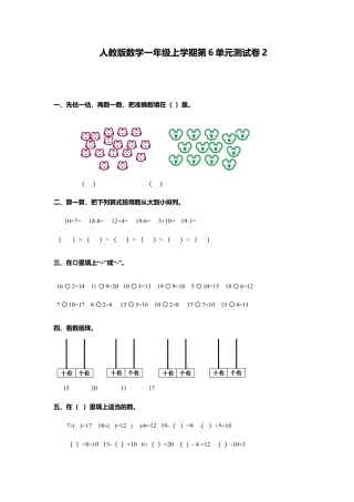 人教新课标数学一年级上学期第6单元测试卷2.docx
