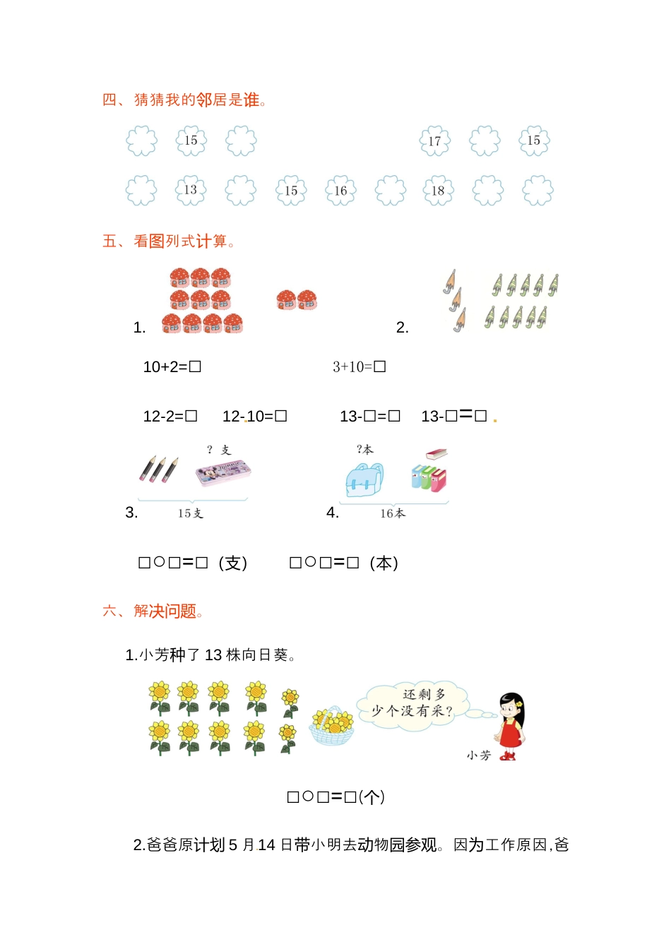 人教新课标数学一年级上学期第6单元测试卷3.docx_第2页
