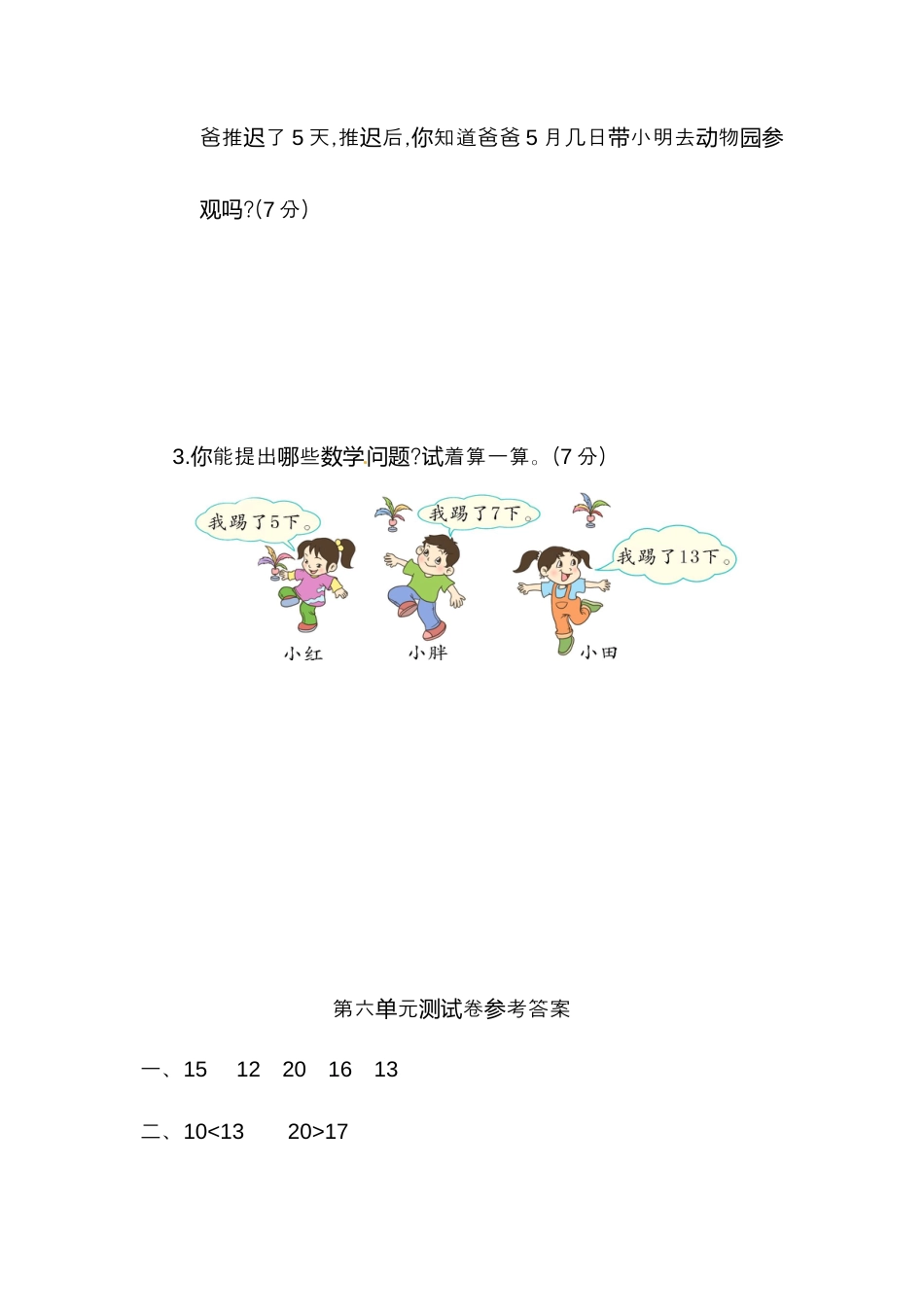 人教新课标数学一年级上学期第6单元测试卷3.docx_第3页