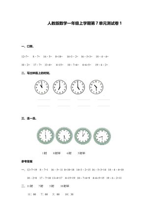 人教新课标数学一年级上学期第7单元测试卷1.docx