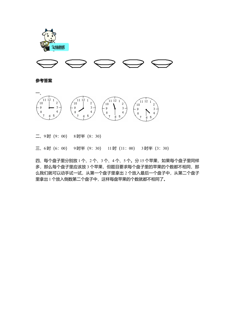 人教新课标数学一年级上学期第7单元测试卷2.docx_第2页