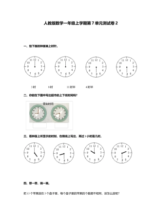 人教新课标数学一年级上学期第7单元测试卷2.docx