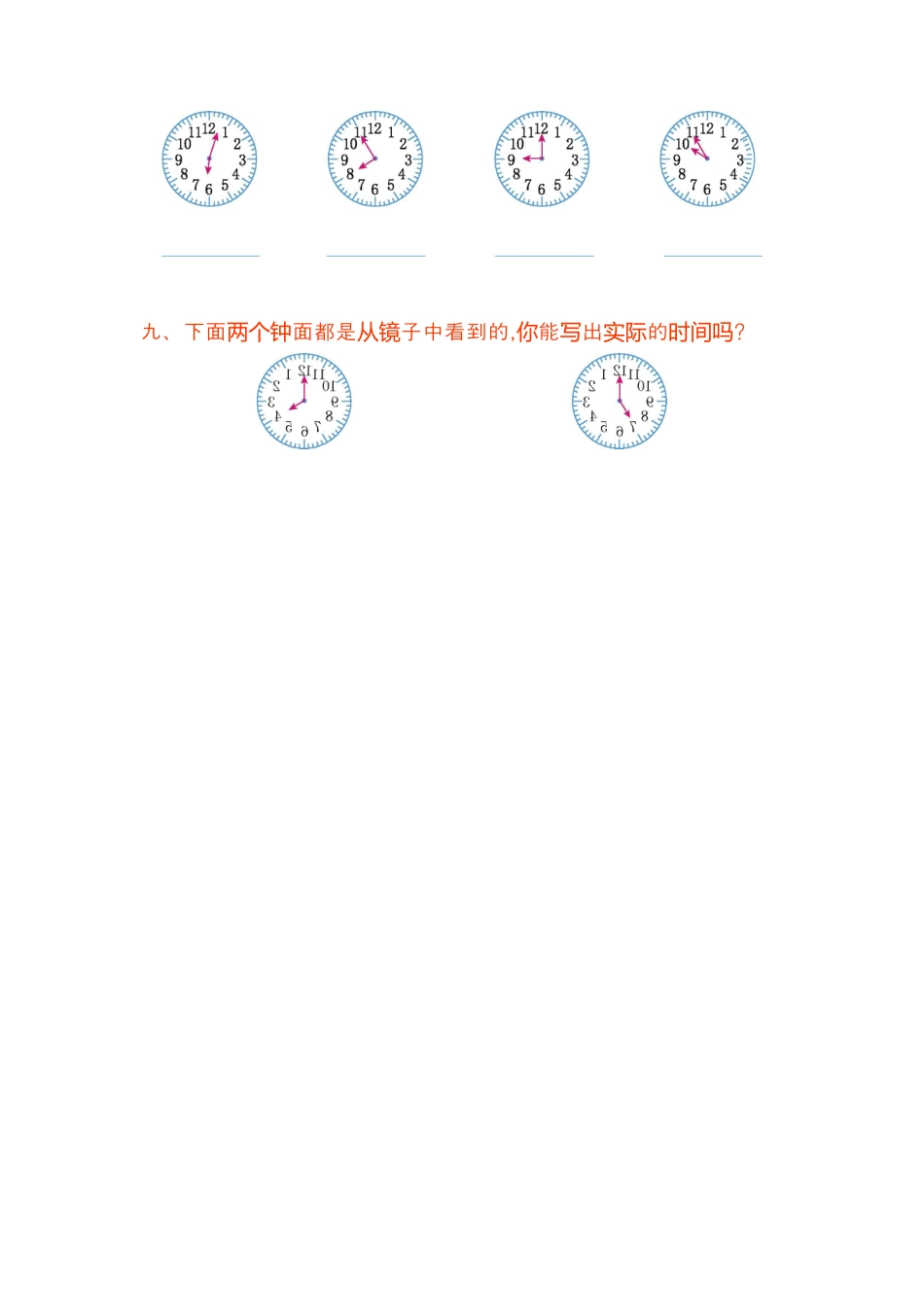 人教新课标数学一年级上学期第7单元测试卷3.docx_第3页