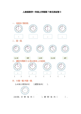 人教新课标数学一年级上学期第7单元测试卷3.docx