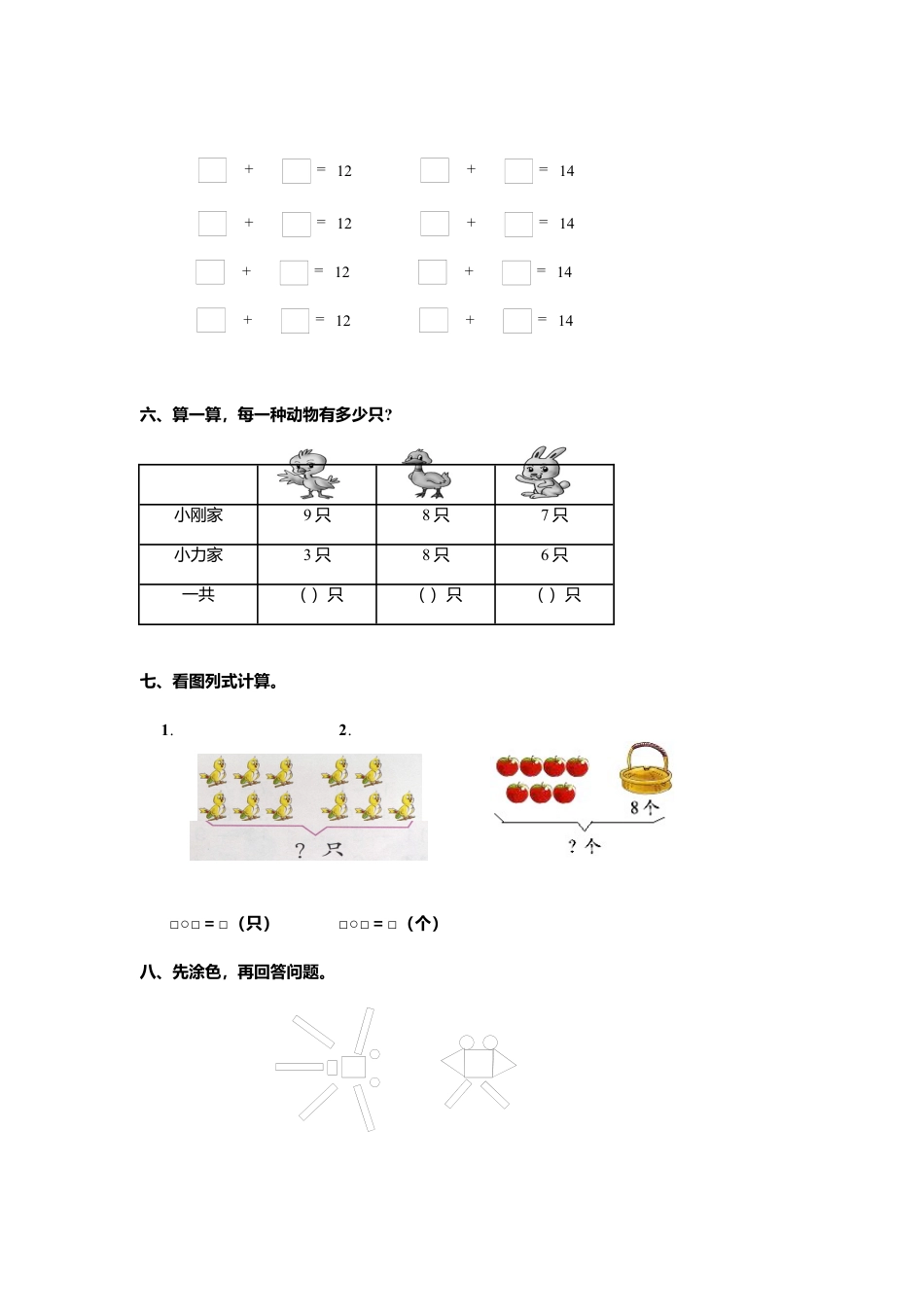 人教新课标数学一年级上学期第8单元测试卷1.docx_第2页