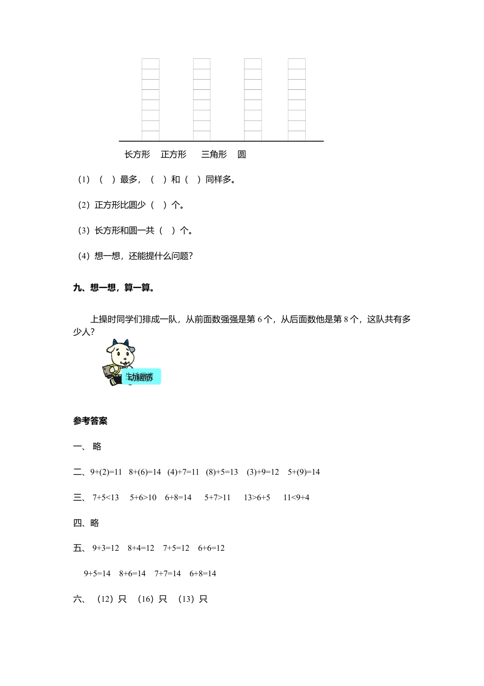 人教新课标数学一年级上学期第8单元测试卷1.docx_第3页