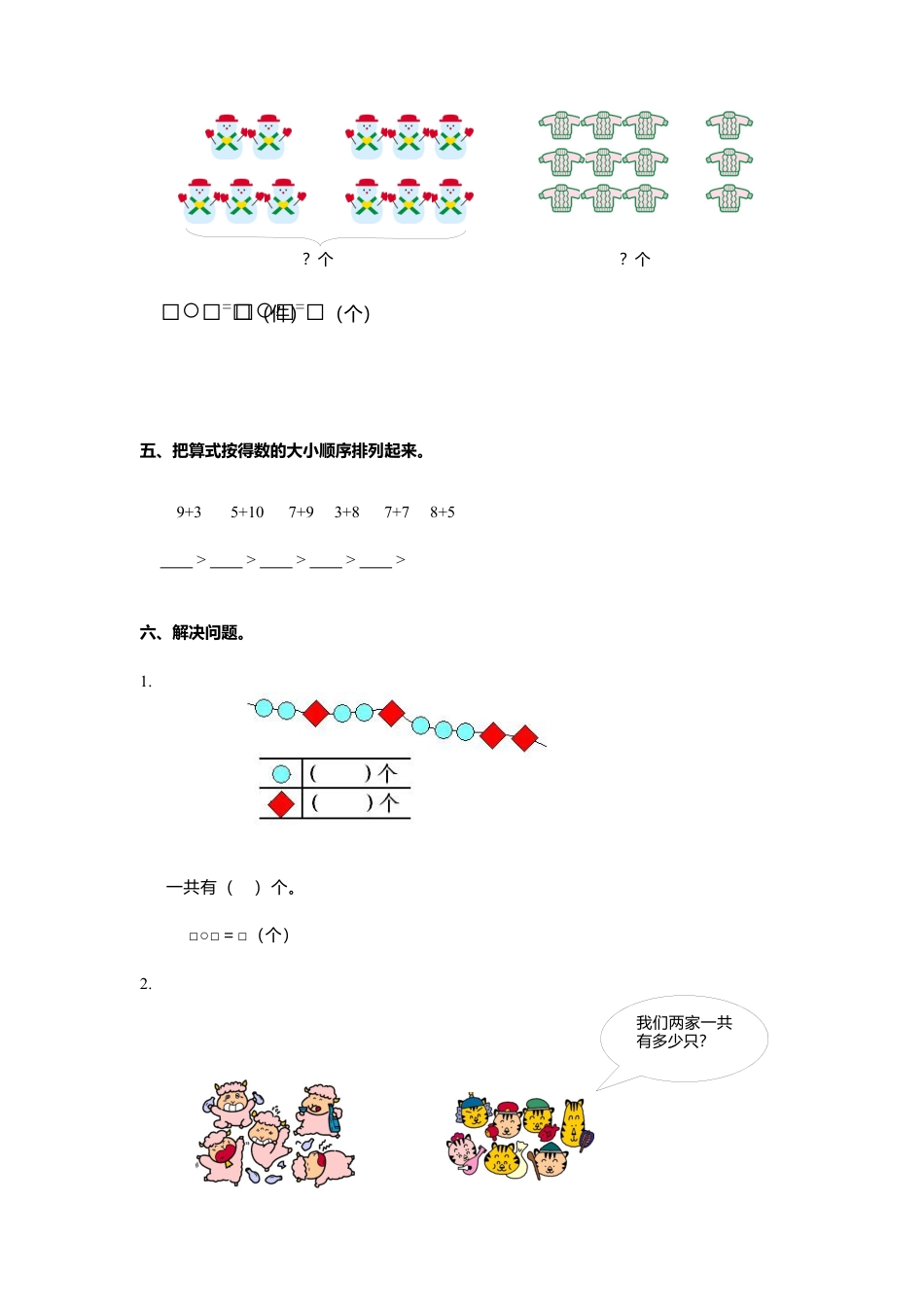 人教新课标数学一年级上学期第8单元测试卷2.docx_第2页