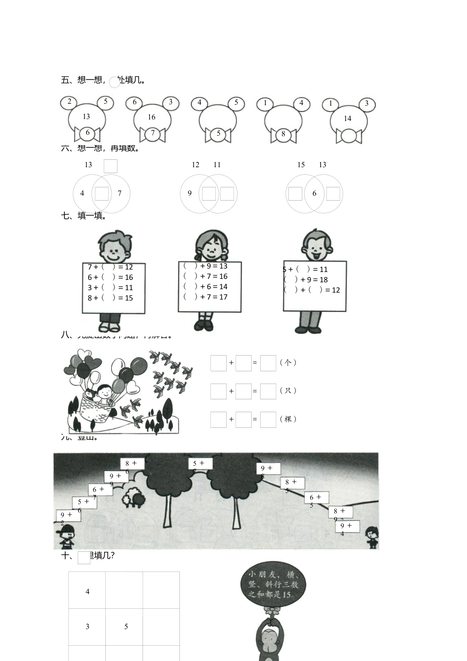 人教新课标数学一年级上学期第8单元测试卷3.docx_第2页