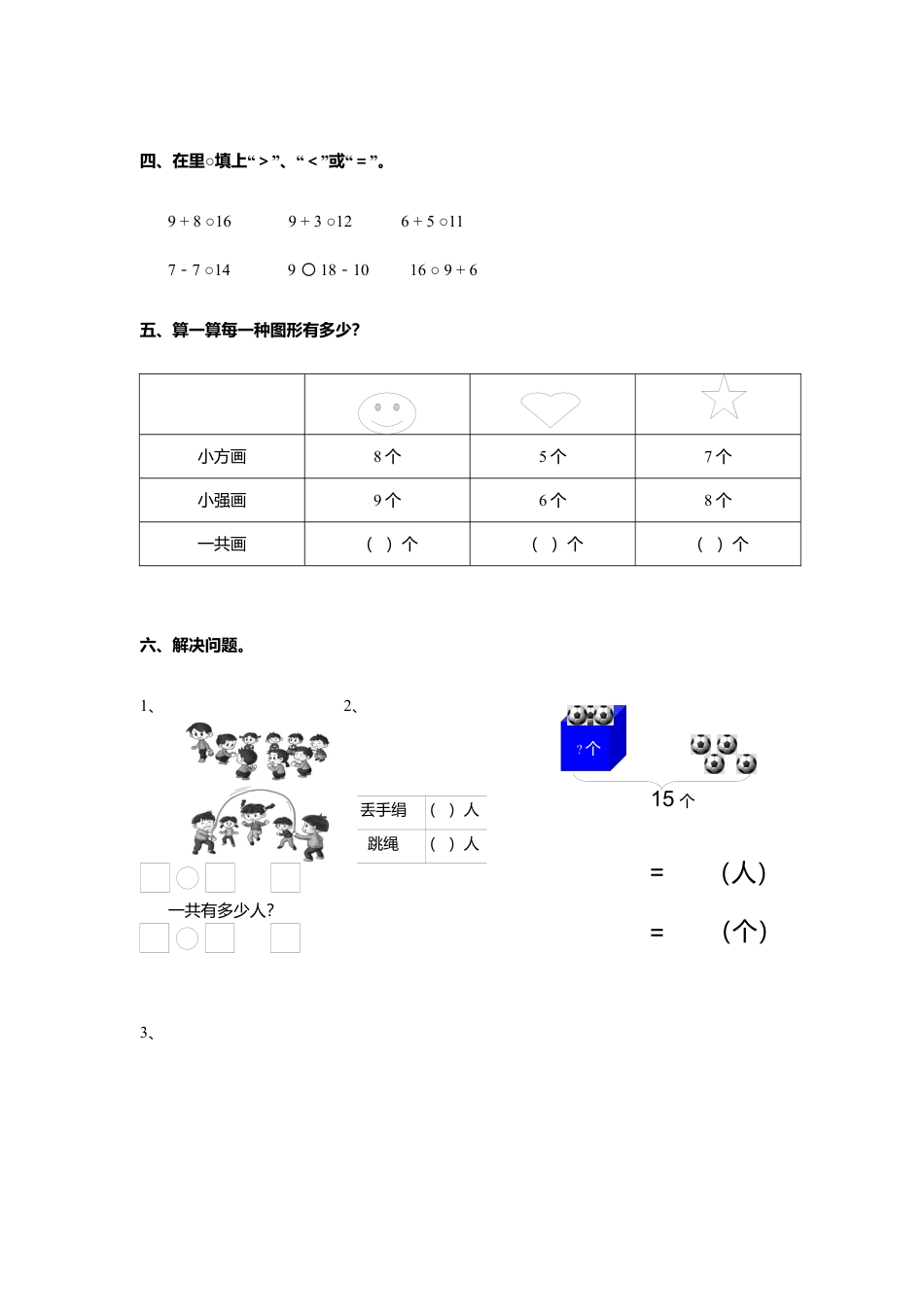 人教新课标数学一年级上学期第9单元测试卷1.docx_第2页