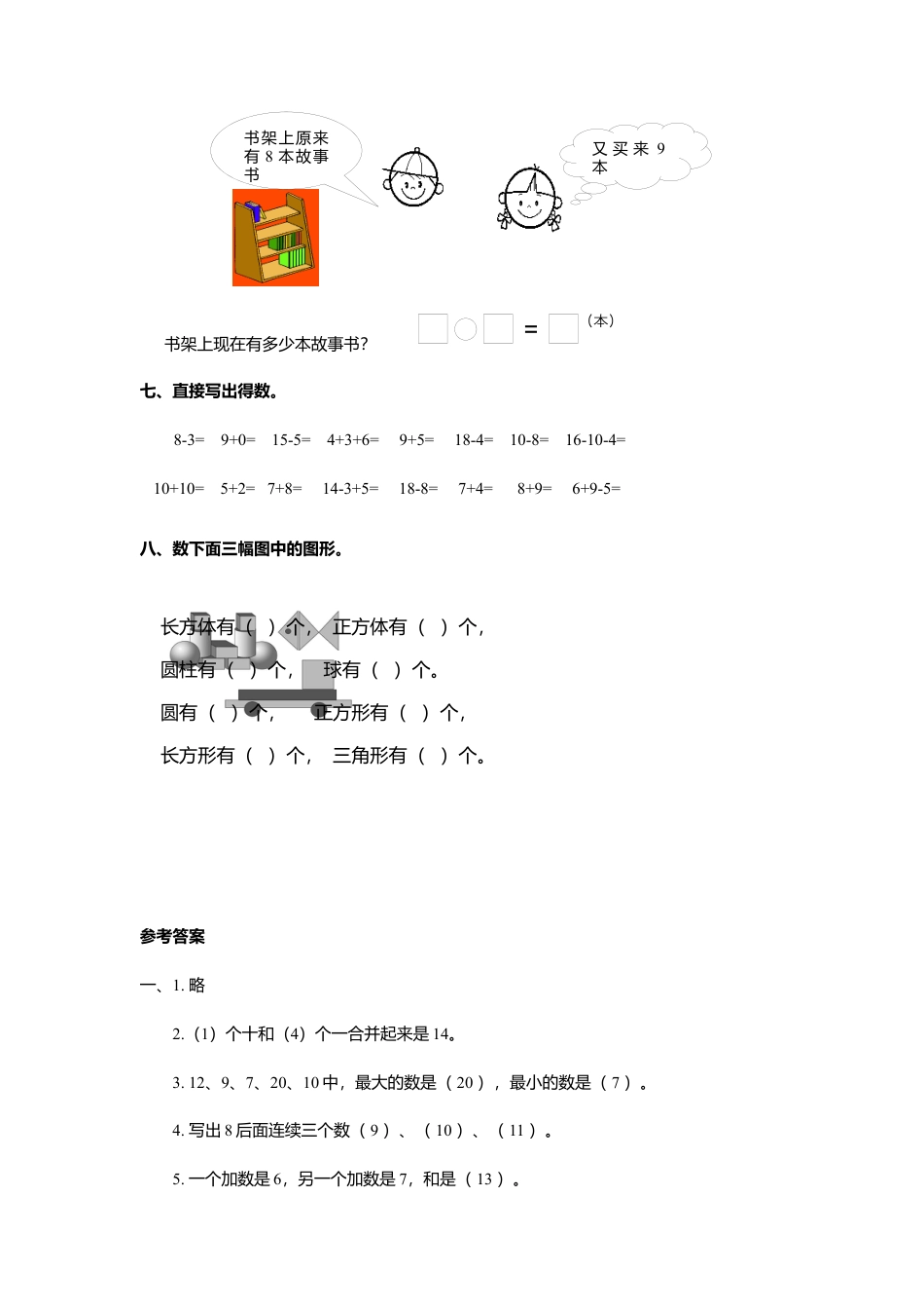 人教新课标数学一年级上学期第9单元测试卷1.docx_第3页