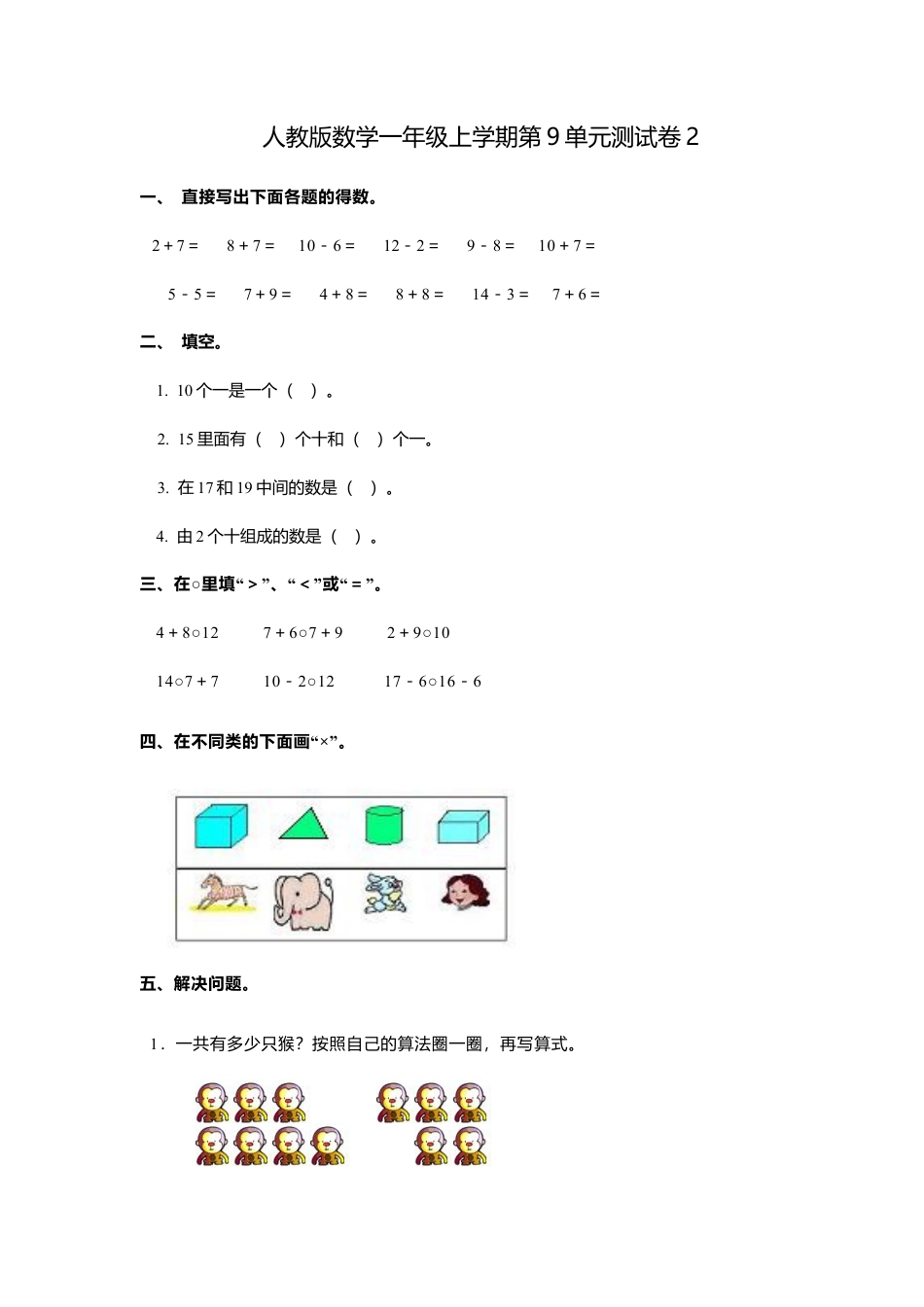 人教新课标数学一年级上学期第9单元测试卷2.docx_第1页
