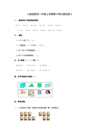 人教新课标数学一年级上学期第9单元测试卷2.docx