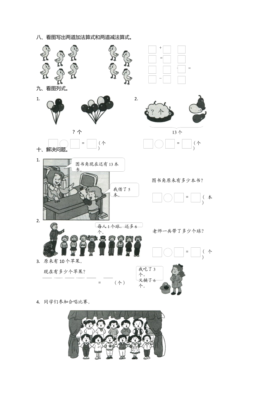 人教新课标数学一年级上学期第9单元测试卷3.docx_第2页