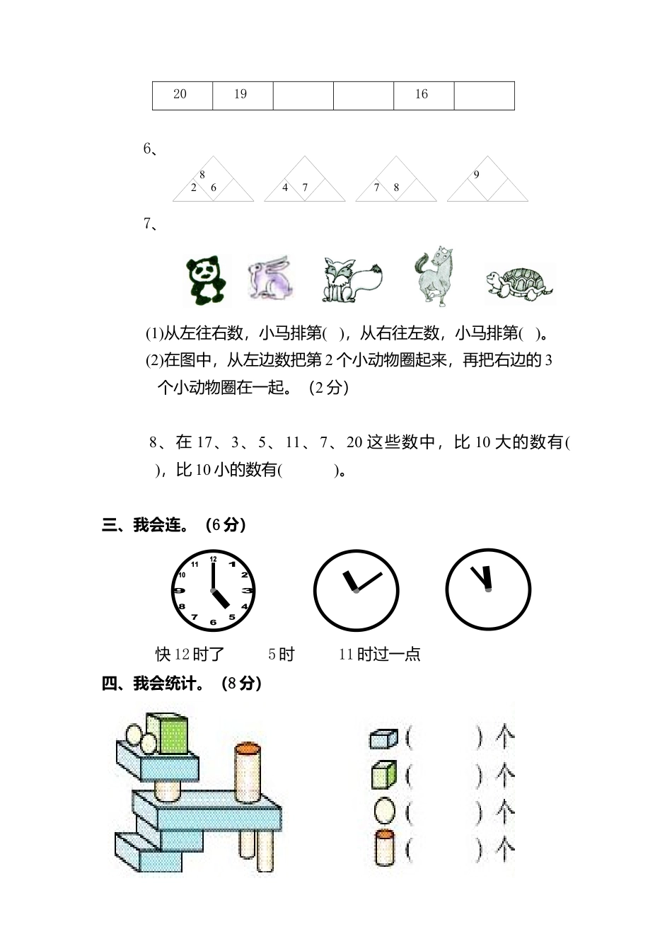 人教新课标数学一年级上学期期末测试卷2.docx_第2页