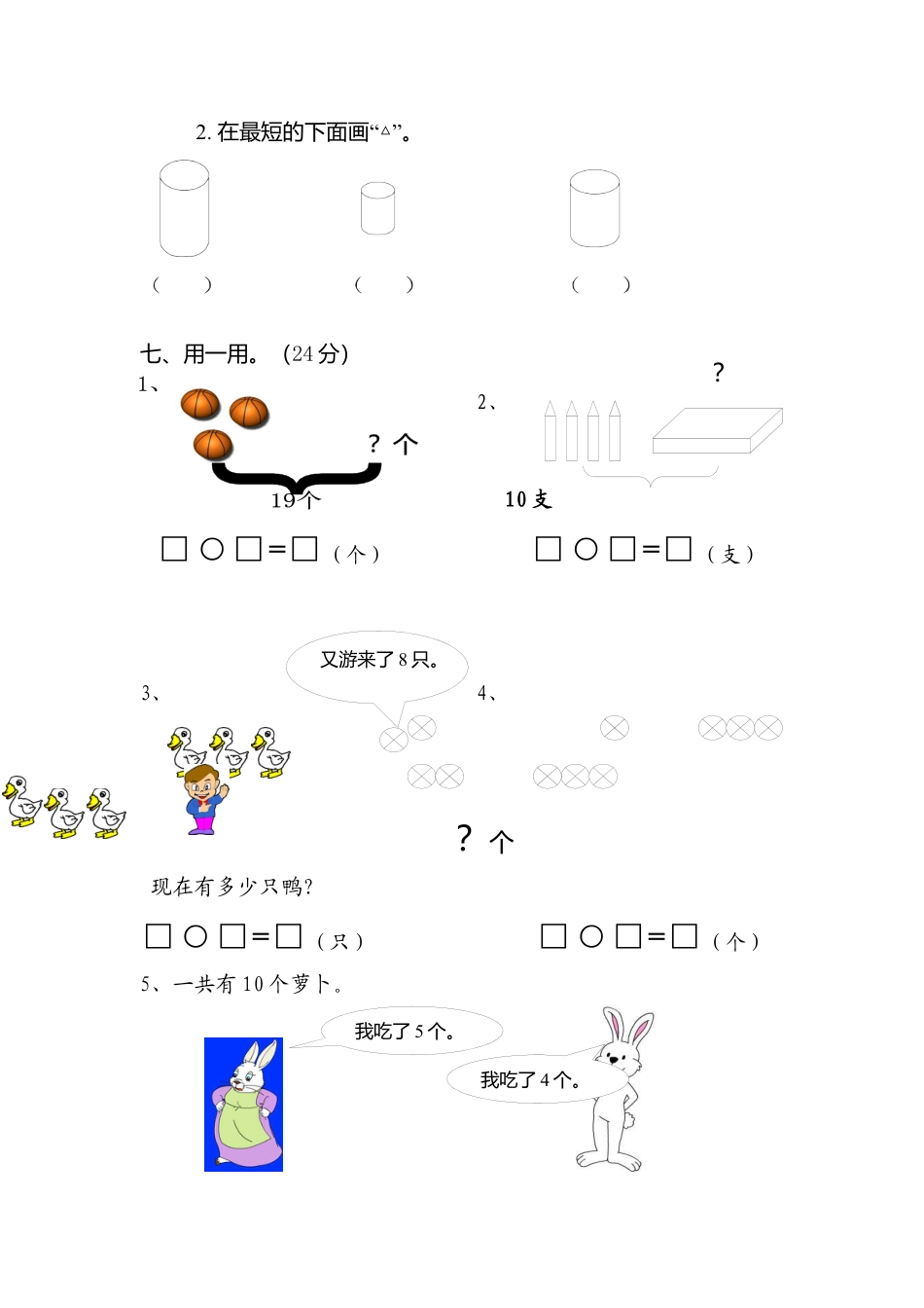 人教新课标数学一年级上学期期末测试卷3.docx_第3页