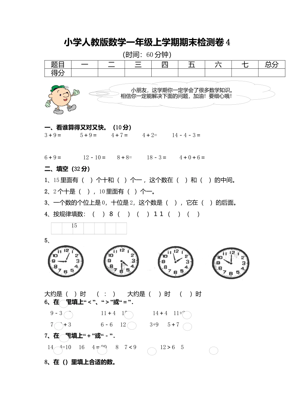 人教新课标数学一年级上学期期末测试卷4.docx_第1页