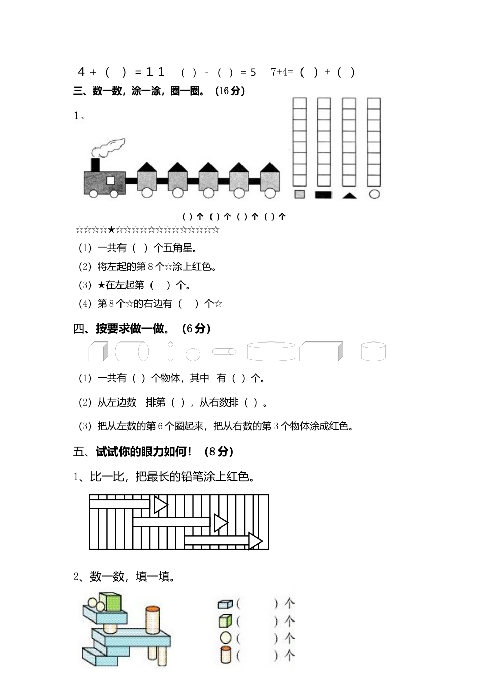 人教新课标数学一年级上学期期末测试卷4.docx_第2页