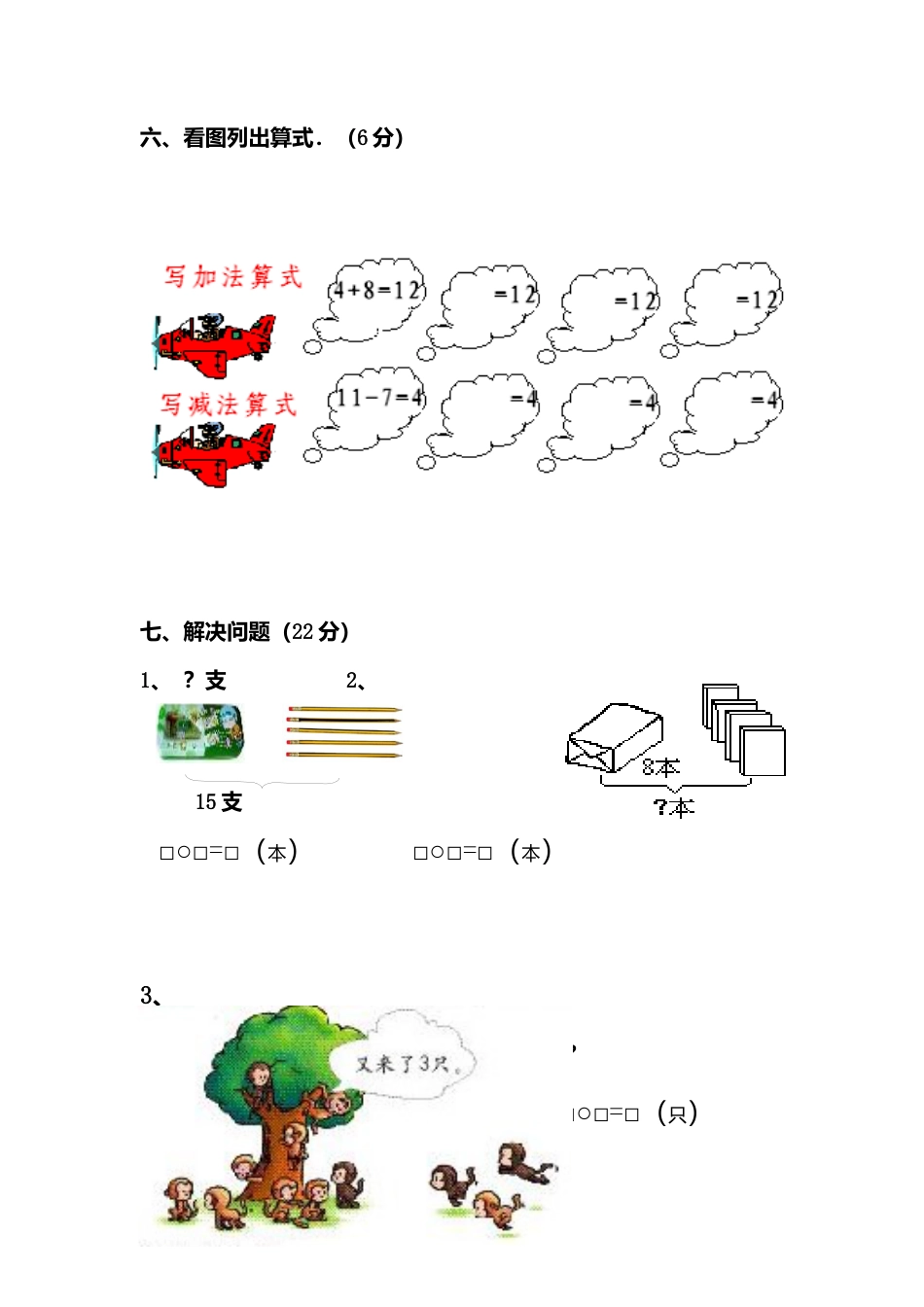 人教新课标数学一年级上学期期末测试卷4.docx_第3页