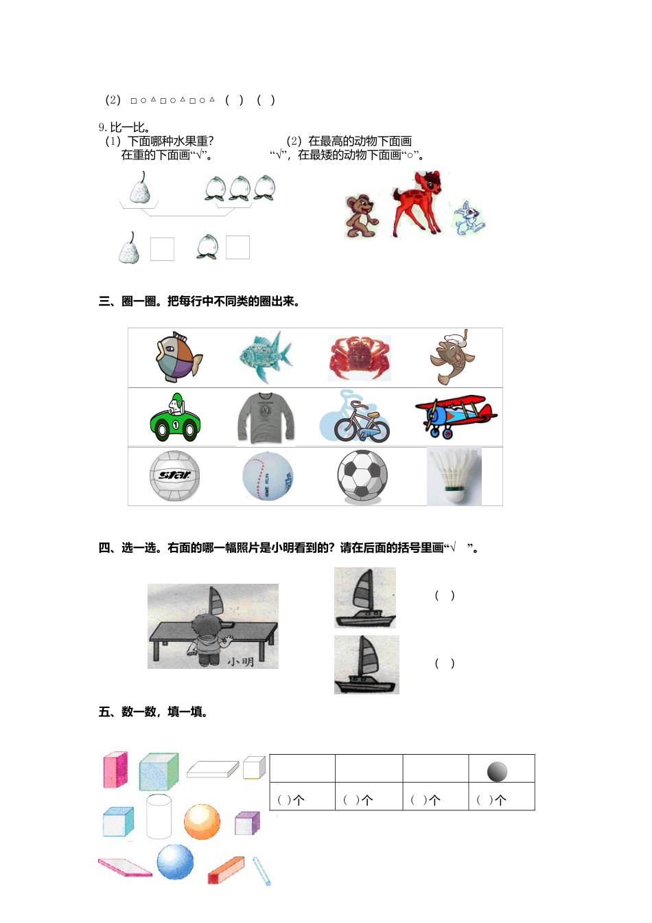 人教新课标数学一年级上学期期末测试卷5.docx_第2页