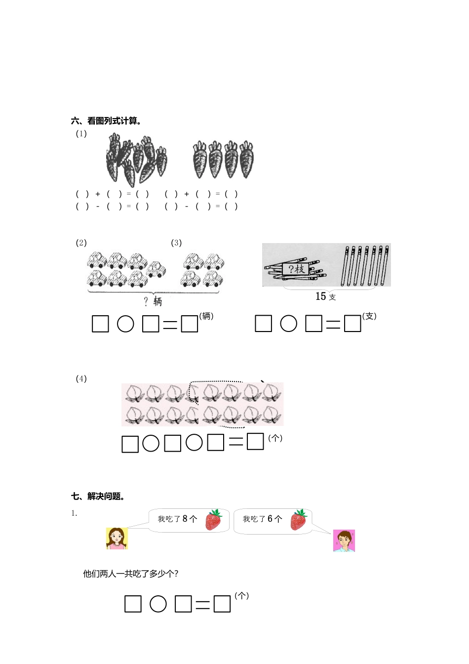 人教新课标数学一年级上学期期末测试卷5.docx_第3页