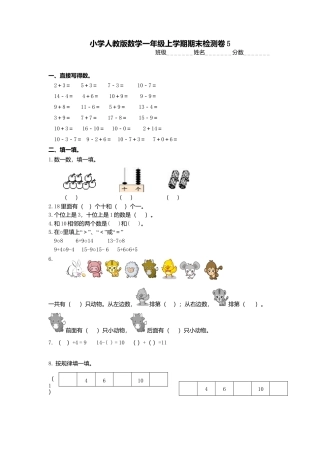 人教新课标数学一年级上学期期末测试卷5.docx