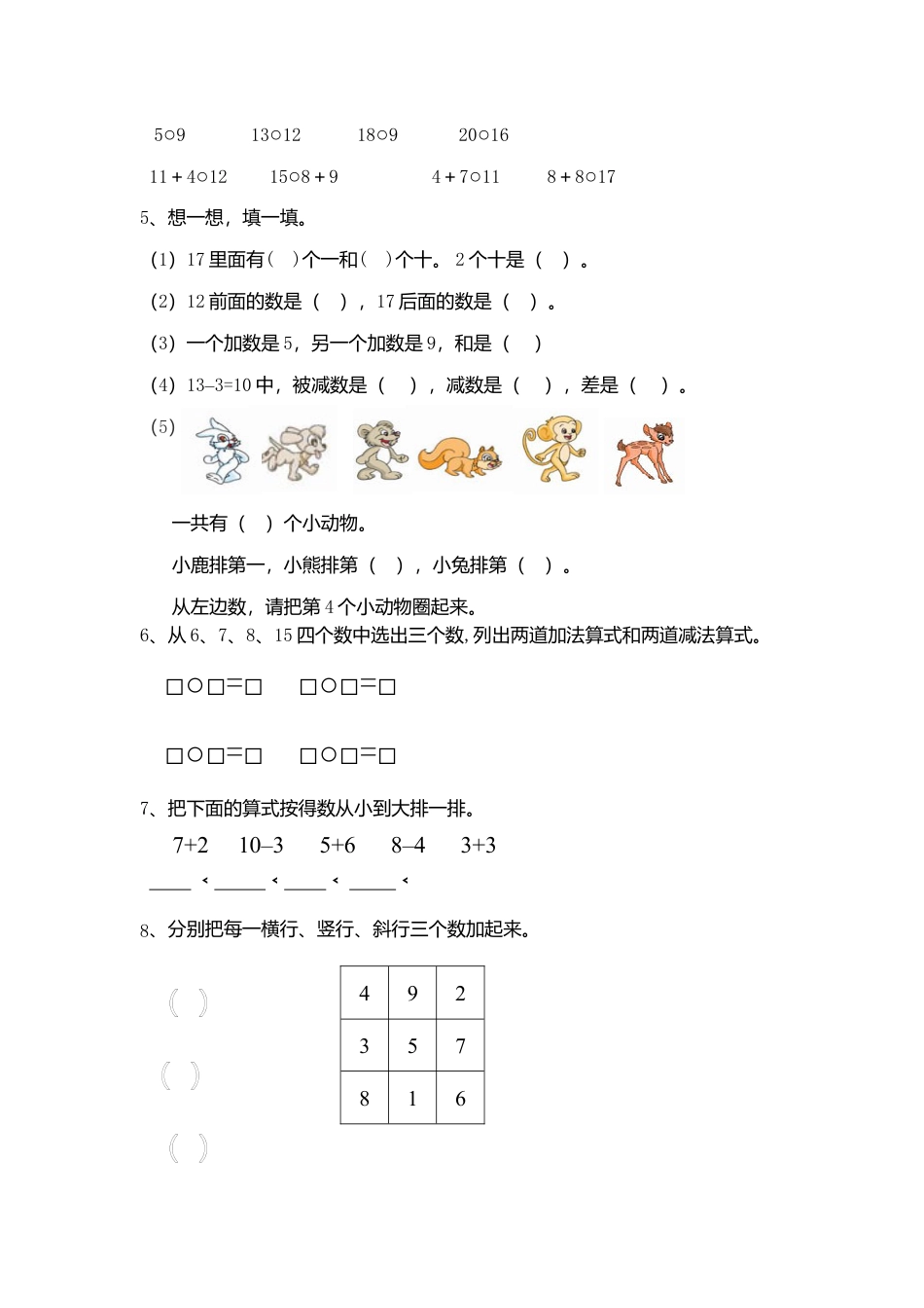 人教新课标数学一年级上学期期末测试卷6.docx_第2页