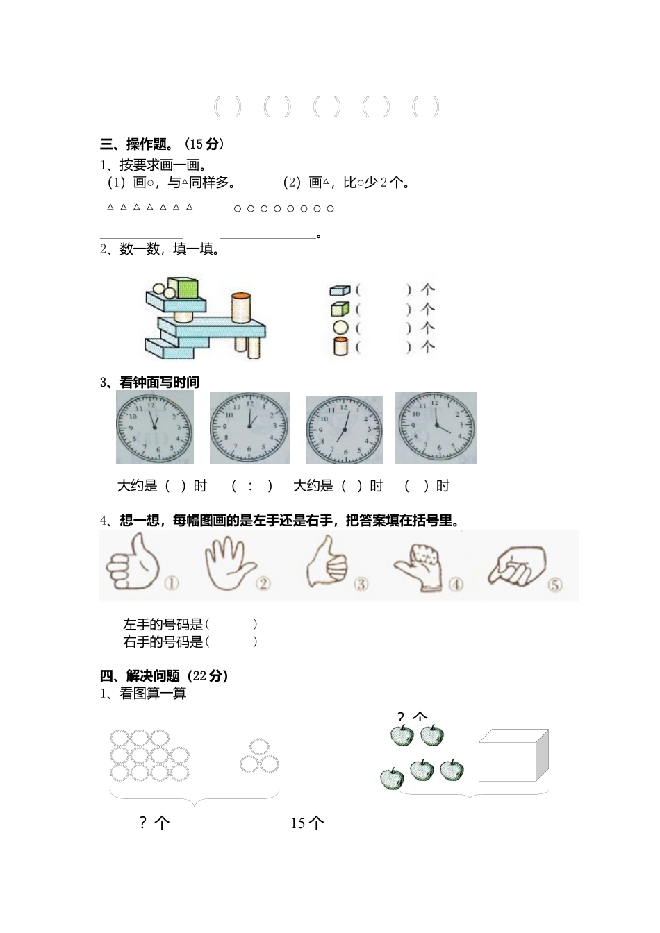 人教新课标数学一年级上学期期末测试卷6.docx_第3页