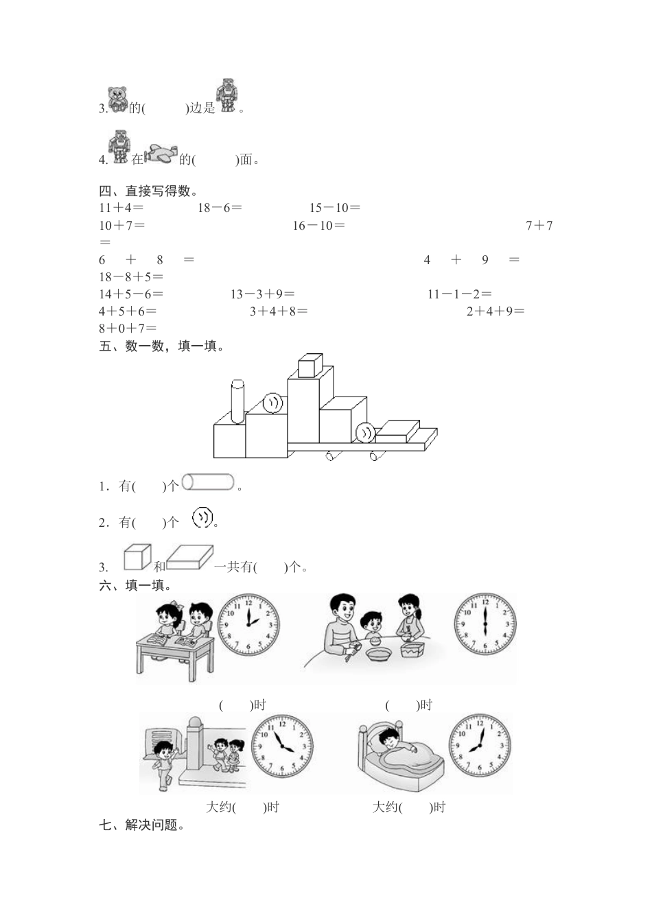 人教新课标数学一年级上学期期末测试卷7.docx_第2页