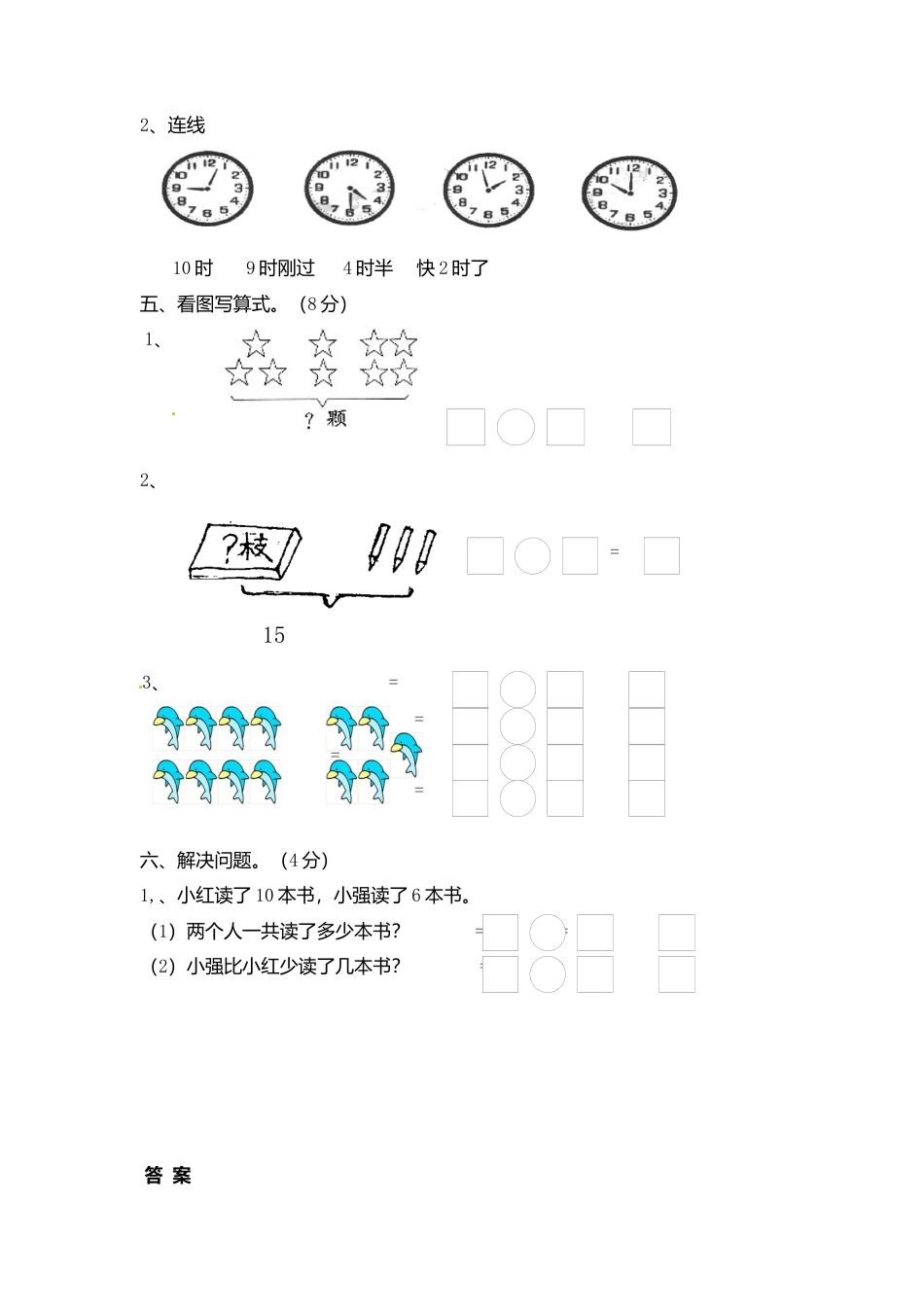 人教新课标数学一年级上学期期末测试卷8.docx_第3页
