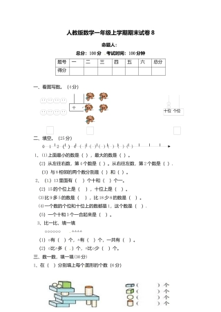 人教新课标数学一年级上学期期末测试卷8.docx