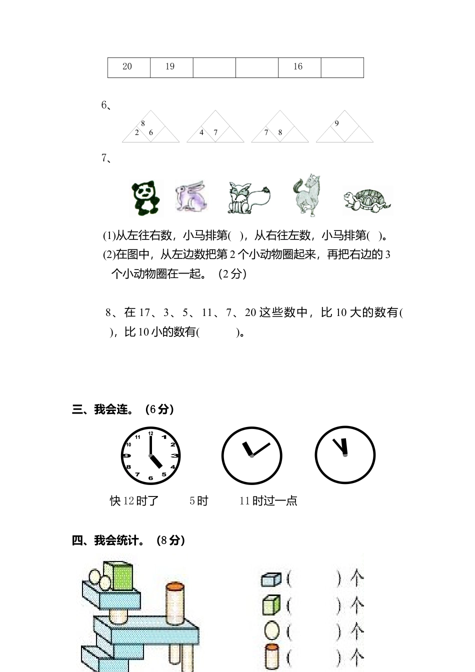 人教新课标数学一年级上学期期末测试卷9.docx_第2页