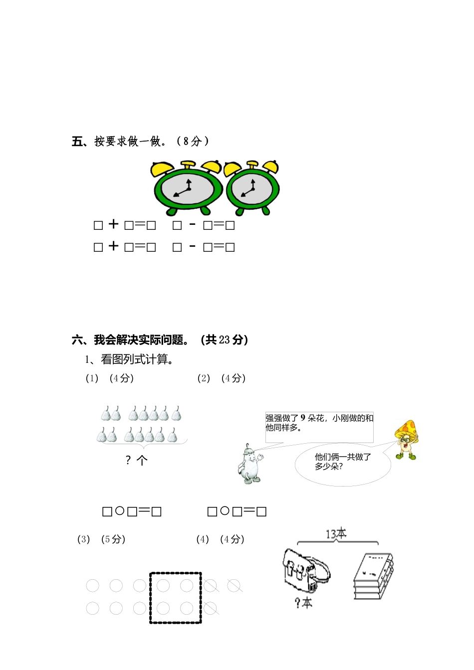 人教新课标数学一年级上学期期末测试卷9.docx_第3页