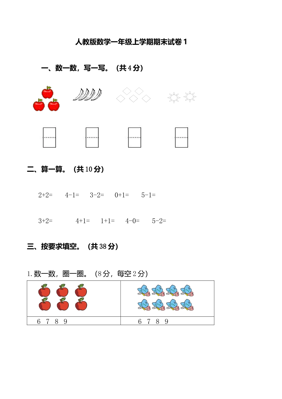 人教新课标数学一年级上学期期末测试卷10.docx_第1页