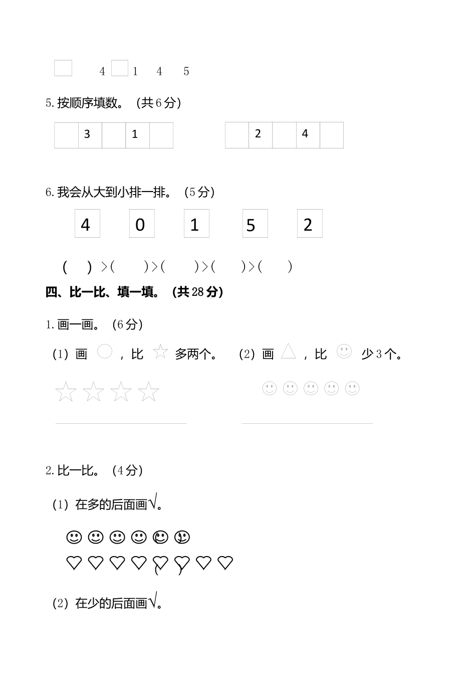 人教新课标数学一年级上学期期末测试卷10.docx_第3页