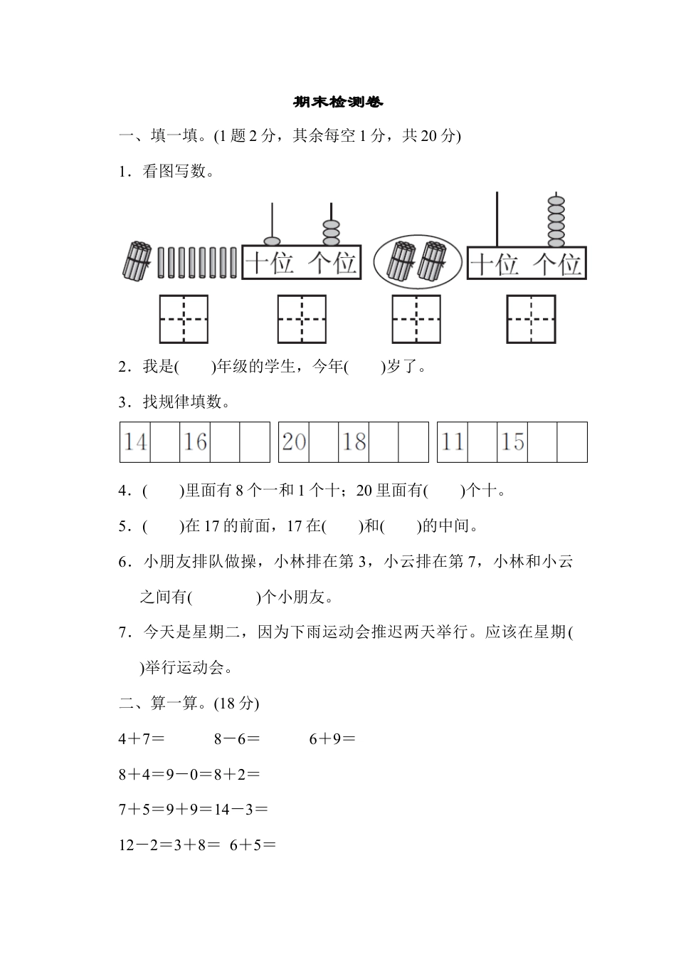 人教新课标数学一年级上学期期末测试卷11.docx_第1页
