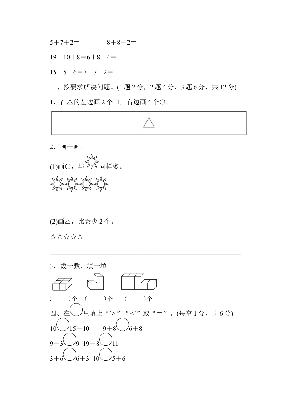 人教新课标数学一年级上学期期末测试卷11.docx_第2页