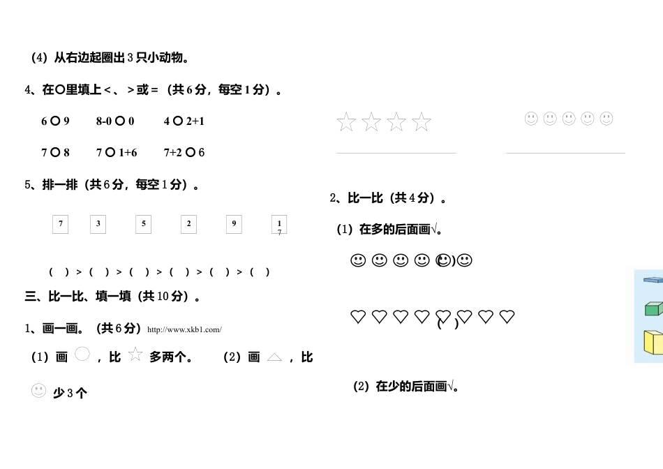 人教新课标数学一年级上学期期中测试卷1.docx_第2页